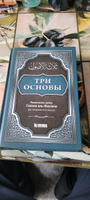 Исламская Книга "Три основы" с разъяснением Салиха аль-Фаузан / Единобожие Ислам #3, Мурод М.