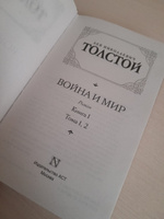 Война и мир. Книга 1 | Толстой Лев Николаевич #7, Кристина П.