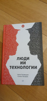 Люди ИИ технологии | Осовицкая Нина Анатольевна, Лондарь Елена #8, Наталья