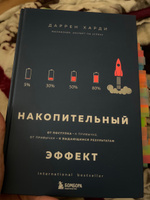 Накопительный эффект. От поступка - к привычке, от привычки - к выдающимся результатам | Харди Даррен #1, Марк Х.