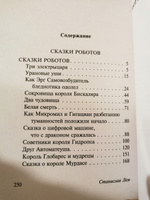 Сказки роботов | Лем Станислав #6, Георгий Н.