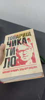 Товарищ Чикатило | Ольгин Ольгерт, Кривич Михаил #1, Павел Б.