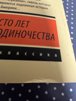 Сто лет одиночества | Маркес Габриэль Гарсиа #46, Мария С.