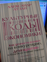 Культурные коды экономики | Аузан Александр Александрович #1, Екатерина Р.