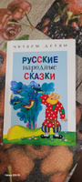 Русские народные сказки. Читаем детям #1, Мери Б.