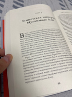 Арабы. История. XVI-XXI вв. / Научно-популярная литература | Роган Юджин #7, Евгений Г.