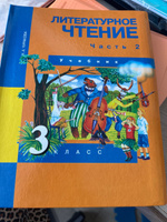 Литературное чтение. 3 класс. Учебник. Часть 2 | Чуракова Наталия Александровна #1, Natalya A.