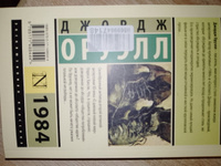 1984 (новый перевод) | Оруэлл Джордж #53, Александр В.