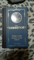 Старик и море. Зеленые холмы Африки | Хемингуэй Эрнест #8, Елена П.