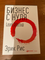 Бизнес с нуля: Метод Lean Startup для быстрого тестирования идей и выбора бизнес-модели | Рис Эрик #9, Хабиб А.