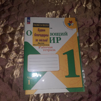 Окружающий мир. Рабочая тетрадь. 1 класс. Часть 1 и 2. Школа России. ФГОС 2024 Плешаков Андрей Анатольевич | Плешаков Андрей Анатольевич #5, Natalia E.