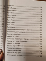 Руны. Курс молодого бойца. Практическое руководство для новичков и опытных | Исламов Юрий Владимирович #5, Наталья С.