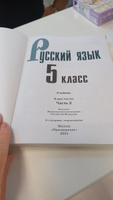 Русский язык. 5 класс. Учебник. Часть 2 #3, Парвина М.