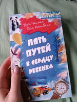 Пять путей к сердцу ребенка. Чепмен Гэри, Кэмпбелл Росс. Книга по психологии. Психология детей #2, Любовь М.