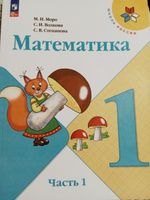 Математика. 1 класс. Учебник. Часть 1 #3, Марина Ч.