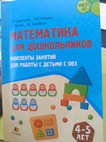 Математика для дошкольников: конспекты занятий для работы с детьми с ОВЗ.4-5 лет. | Кондратьева Светлана Юрьевна #6, Вера