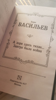 А зори здесь тихие... Завтра была война | Васильев Борис Львович #18, Елена М.