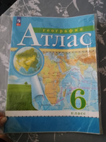 География. 6 класс. Атлас. ФГОС (Традиционный) | Приваловский Алексей Никитич #4, Александра З.