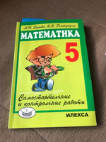 Ершова Сам. и контр. работы по математике для 5 класс #3, Елена В.