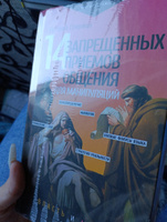 14 запрещенных приемов общения для манипуляций. Власть и магия слов | Спирица Евгений Валерьевич #6, Светлана Т.