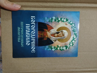 Богородичное правило. Пяточисленные молитвы #4, Юлия Г.