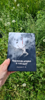 Адушев С.Н.: Восхождение в бездну | Адушев С. Н. #8, Полина А.