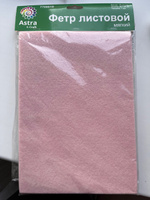 Фетр для рукоделия и творчества, листовой мягкий, толщина 1 мм, 20*30 см, 10 шт/упак, бежево-розовый, Astra&Craft #97, Юлия С.