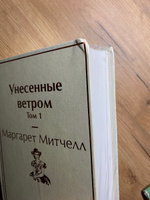 Унесенные ветром. Том 1 | Митчелл Маргарет #1, Ирина В.