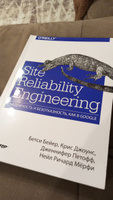 Site Reliability Engineering. Надежность и безотказность как в Google | Бейер Бетси, Джоунс Крис #1, Мустафин Алмаз