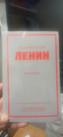 Ленин В. И. Избранное. С комментариями профессора М.В. Попова | Ленин Владимир Ильич #6, Александра М.