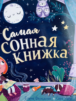 Самая сонная книжка / Стихи для детей, чтение перед сном | Фельдман Елена #7, Алёна