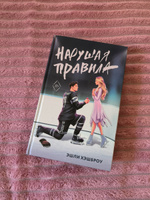 Нарушая правила #7, Ксения Ф.