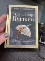 Евгений Онегин | Пушкин Александр Сергеевич #2, Кира И.