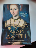 Трон и плаха леди Джейн | Уэйр Элисон #1, Ирина К.