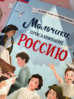 Мальчики, прославившие Россию | Артёмова Наталья Викторовна, Артёмова Ольга Викторовна #8, Ольга М.