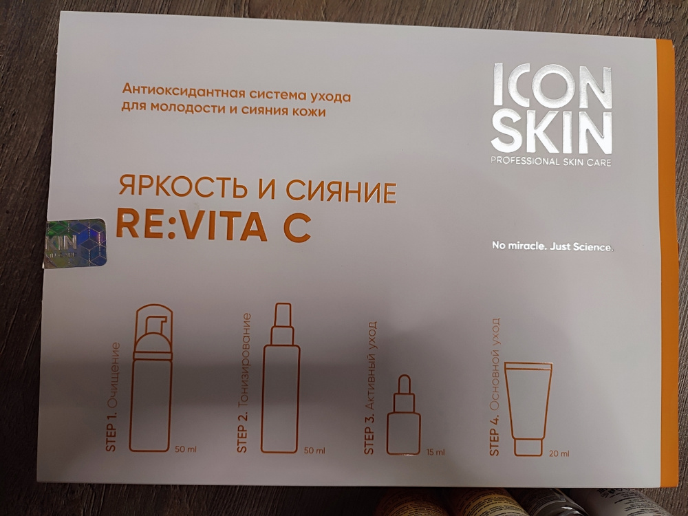 ICON SKIN Набор уходовой косметики для лица RE:VITA C для сияния и ...