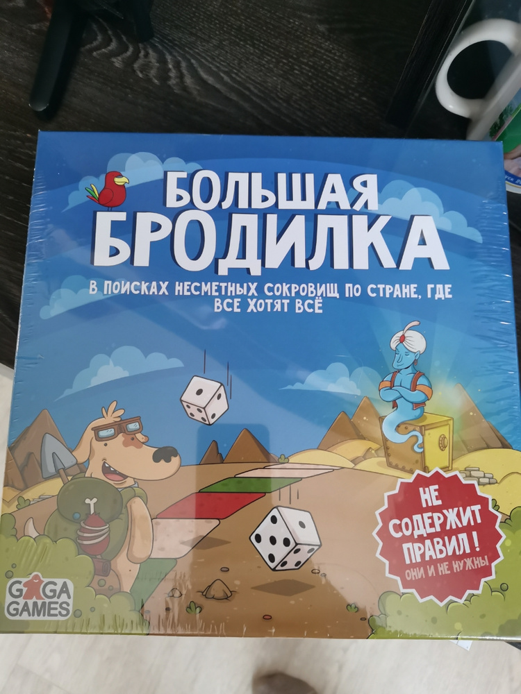 Весёлая настольная игра "Большая Бродилка: На Пути к Трону Желаний" для ...