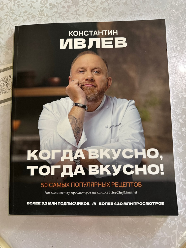 Когда жарко тогда вкусно книга ивлева. Когда жарко тогда вкусно книга ивлева