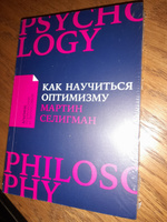 Как научиться оптимизму: Измените взгляд на мир и свою жизнь | Селигман Мартин #1, Олеся Ш.