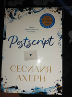 Postscript | Ахерн Сесилия #4, Анастасия К.