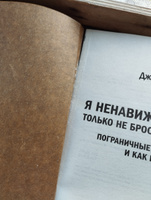 Я ненавижу тебя, только не бросай меня. Пограничные личности и как их понять (#экопокет) | Крейсман Джерольд, Страус Хэл #8, Анастасия