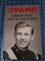 Слишком много и всегда недостаточно. Правила семьи Трамп, которые сломали братьев, но сделали Дональда 45-м Президентом США | Трамп Мэри Л. #6, Максим Романов