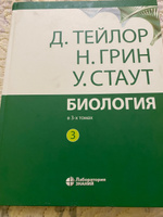 Биология в 3-х томах (комплект из 3 книг). Тейлор, Грин , Стаут. | Грин Найджел, Тейлор Джеймс #2, Любовь К.