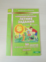 Комбинированные летние задания за курс 1 класса. 50 занятий по русскому языку и математике. ФГОС | Иляшенко Людмила Анатольевна, Щеглова Ирина Викторовна #4, Светлана С.