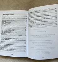 Русские древности. Почему не хотят признавать русские древности? | Чудинов Валерий Алексеевич #5, Ирина С.