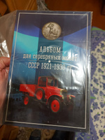 Альбом для серебряных монет СССР 1921-1930 гг. #2, Глеб Ш.