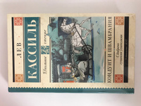 Кондуит и Швамбрания | Кассиль Лев Абрамович #1, Игорь П.