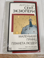 Маленький принц. Планета людей | Сент-Экзюпери Антуан де #3, Роза.