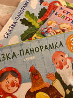 Книжки-панорамки. Курочка Ряба. Сказка-панорамка | Ушинский Константин Дмитриевич #7, Анастасия