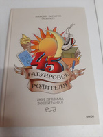 45 татуировок родителя. Мои правила воспитания #6, Антон С.